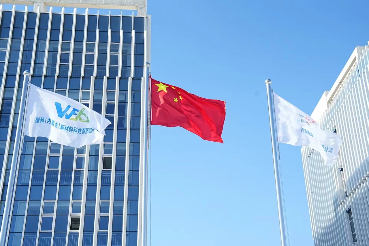【旗帜飞扬，战鼓擂动，出战必捷!】微科集团首次升旗仪式暨国旗下誓师动员大会纪实