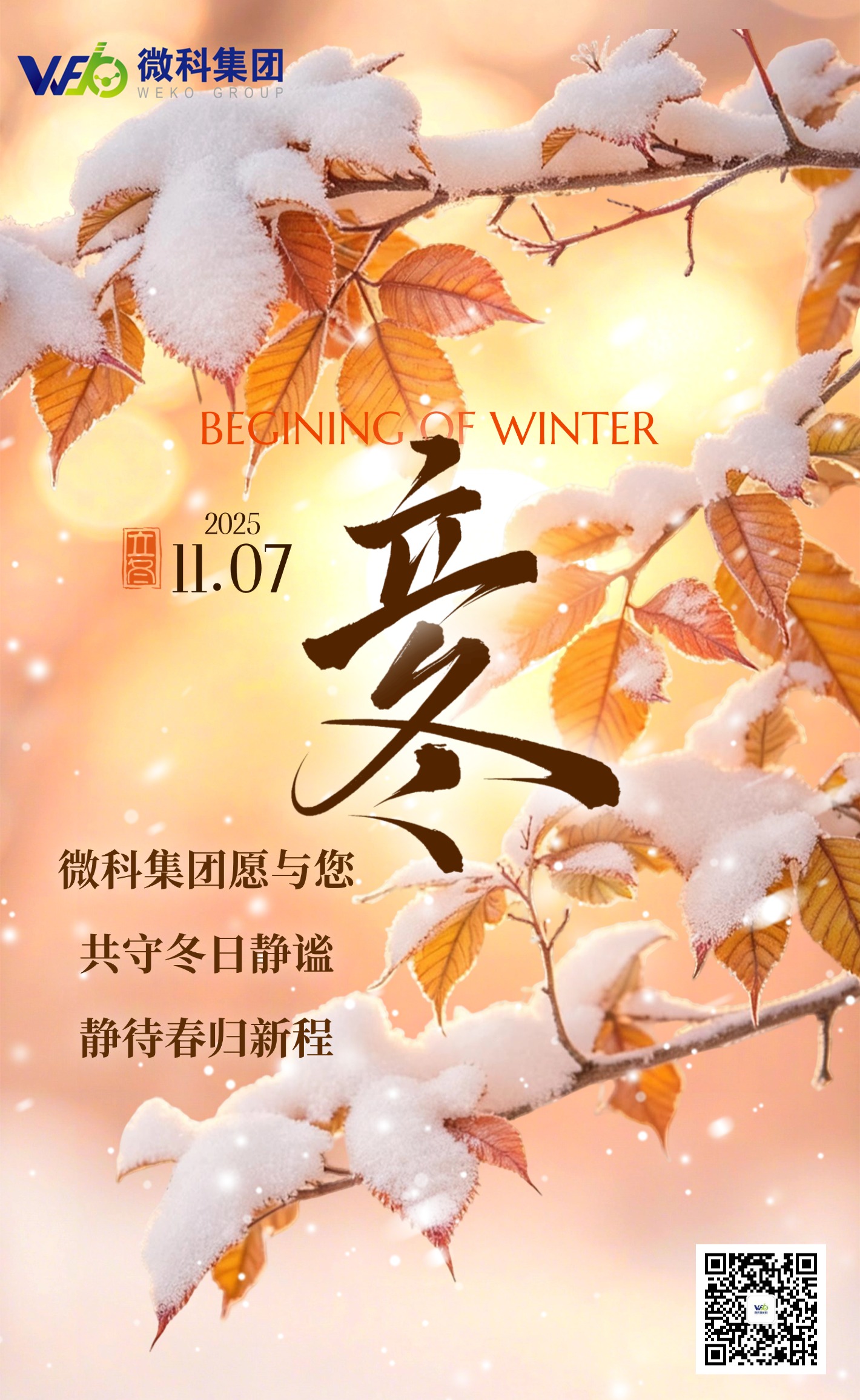 二十四节气------立冬