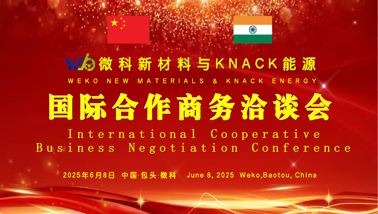 微科智造 让世界信服中国生产力——记印度KNACK能源公司萨钦·巴哈特库马尔·帕特尔一行来微科新材料开展国际合作商务洽谈活动