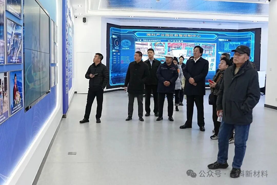 包头市东河区委“十五五”规划调研团走进微科　为老东河超前孕育新工业动能的战略布局频频点赞
