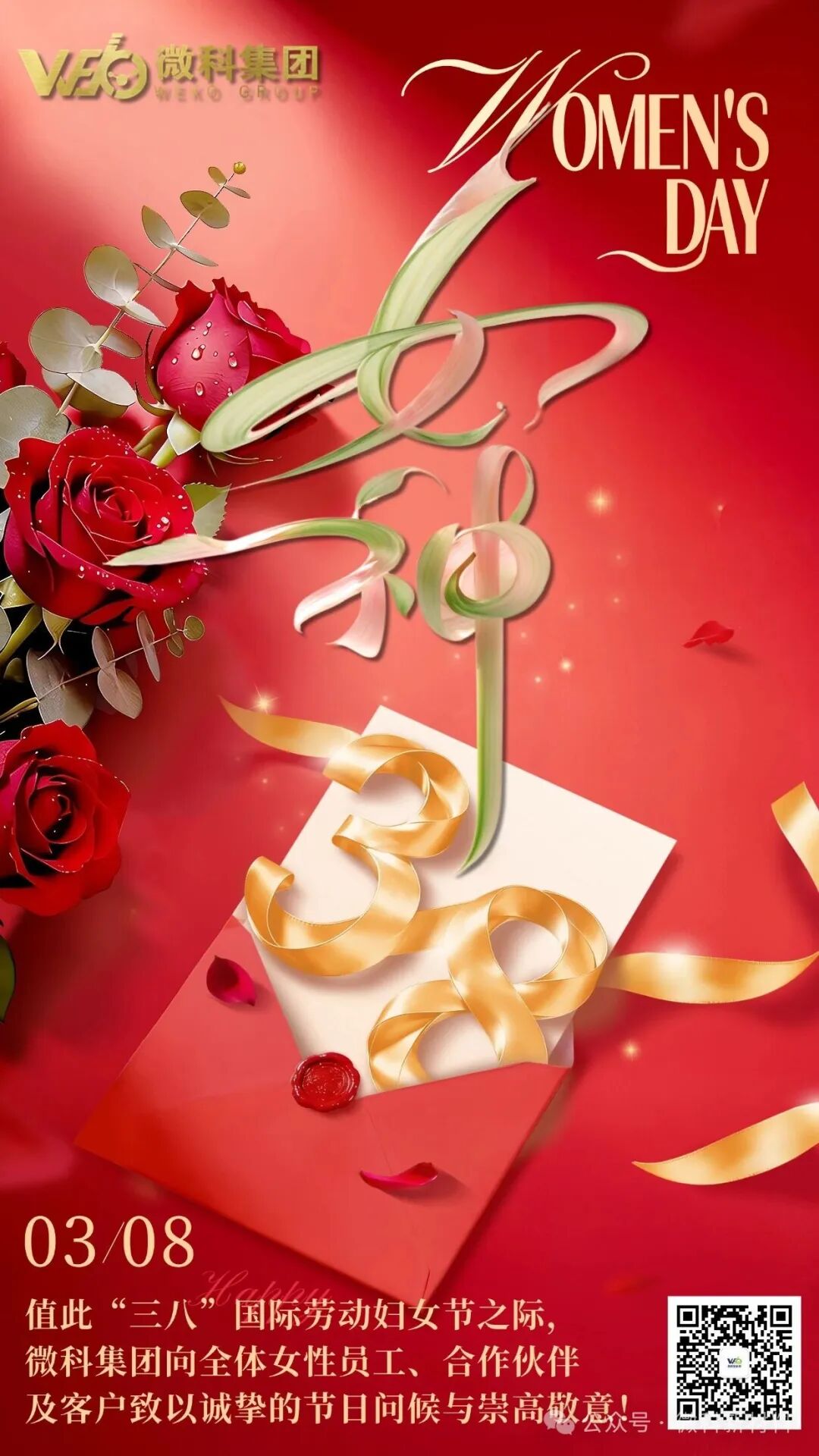 巾帼绽芳华  奋进新征程——微科集团举办2026年“三八”国际劳动妇女节主题活动