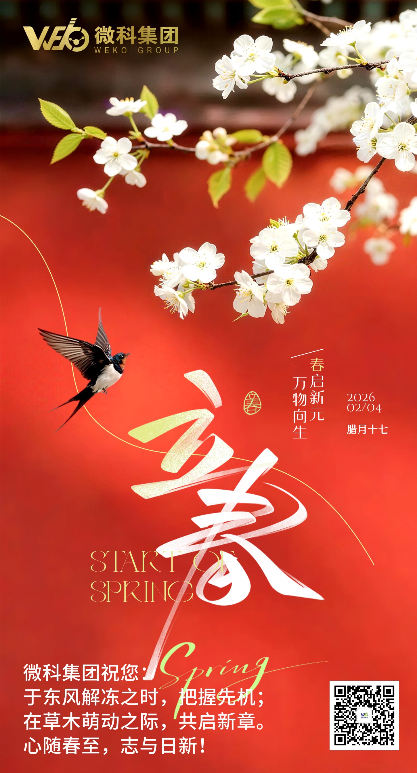 【微科•节气】二十四节气·立春 春启新元，万物向生 微科集团祝您： 于东风解冻之时，把握先机； 在草木萌动之际，共启新章。 心随春至，志与日新！
