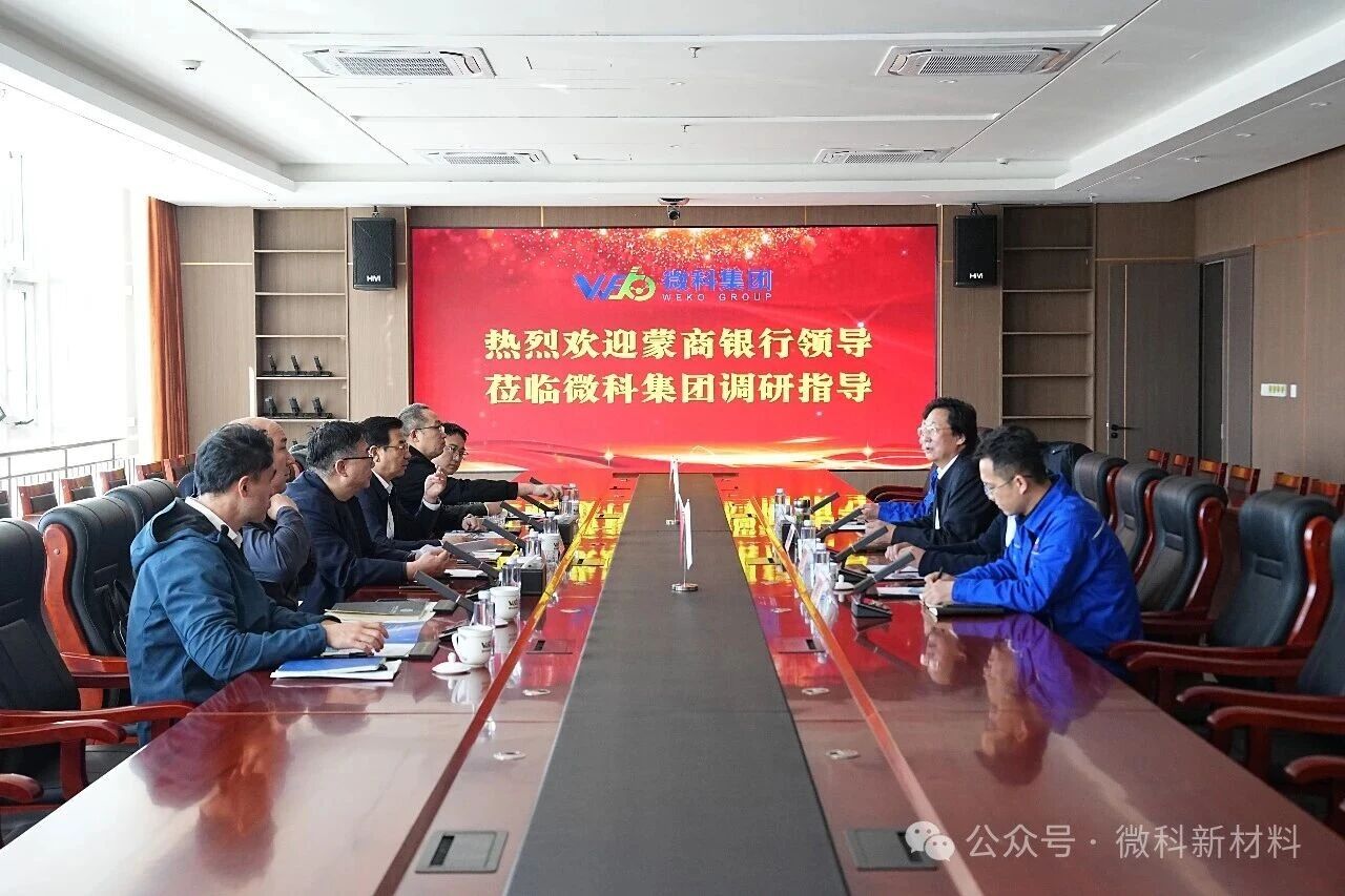 蒙商银行主动对接微科集团 政银企协同共促新能源产业发展