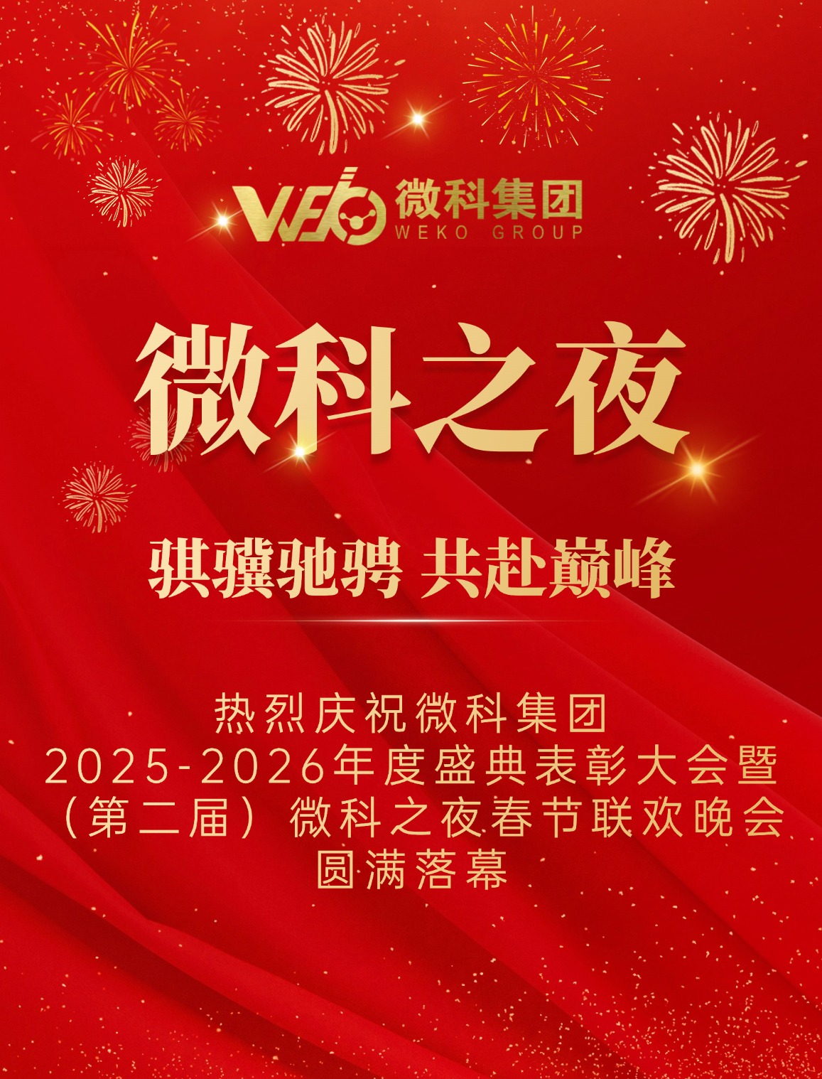 年会微信发布主图.jpg